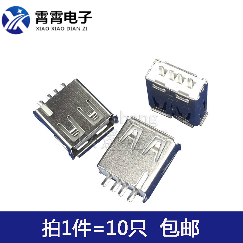 A母焊线母座 主体 焊线式  USB母座 焊线 注塑 USB AF