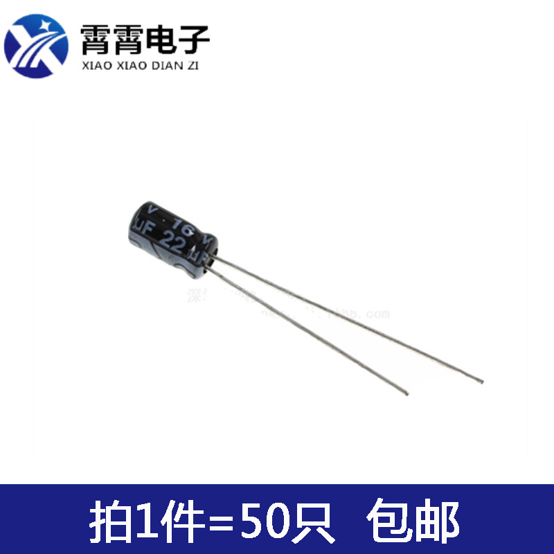 16V22UF 全新直插电解电容 22UF 16V 体积4X5 4X7MM