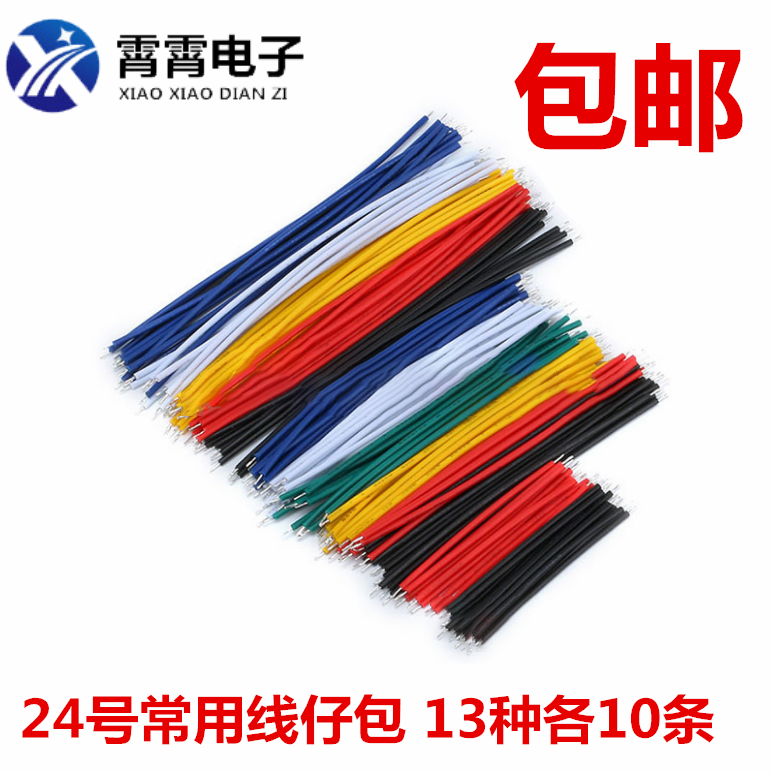 24号常用线仔包  彩色连接线 双头镀锡5CM 8CM 10CM 共13种各10条