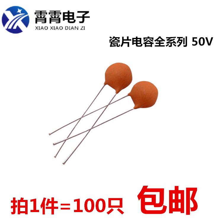 瓷片电容1/2/3/5/12/15/20/22/27/30/47/56/75/82/100/200/270PF