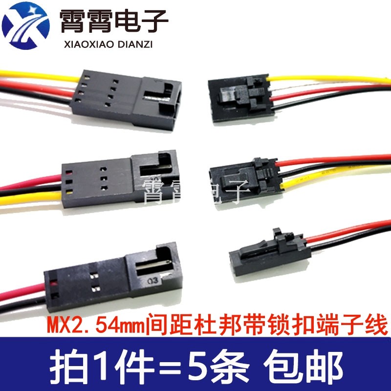 MX2.54mm杜邦带锁扣端子线TJC8公母对接连接线2P3P4P5P6P