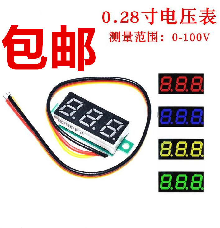 0.28寸数显直流电压表头 可调 二线 三线DC0-100V 电瓶电压表