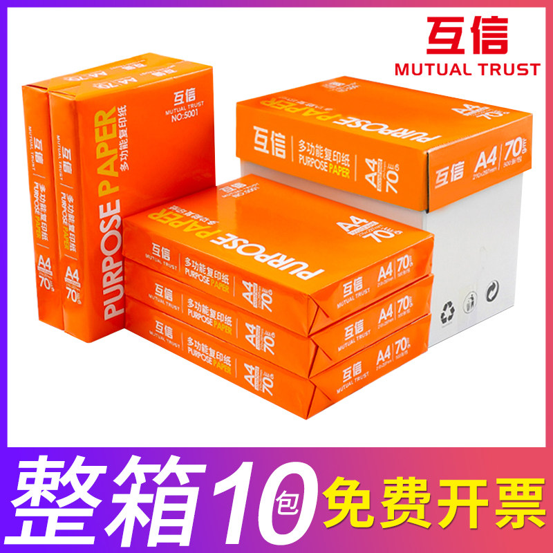 (10 packs)A4 copy paper Printing white paper 70g whole box 10 pack public goods draft paper Students with a4 paper a whole box wholesale