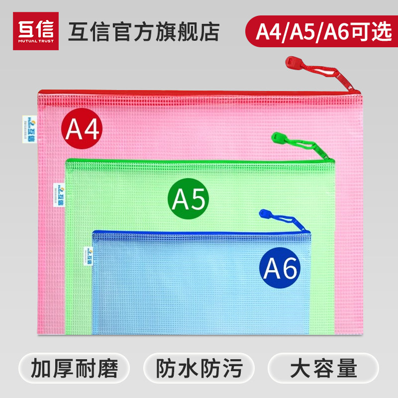 互信A4文件袋透明塑料加厚大容量按扣试卷收纳袋学生用多规格档案资料袋文件夹包文具商务办公用品公文批发用