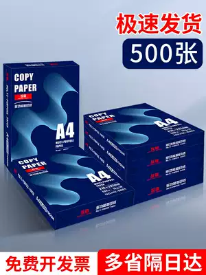 Mutual trust A4 printing paper Copy paper A pack of 500 sheets 70g printing white paper A4 office supplies shoulder bag a5 paper 80G draft paper Student a3 paper