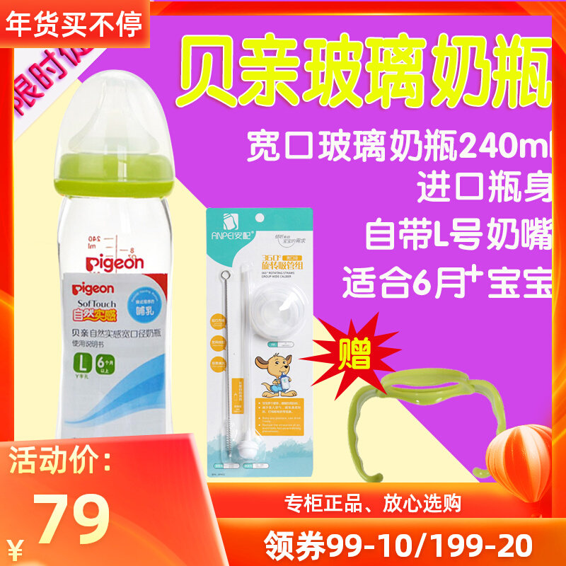 Pigeon natural sense wide-caliber glass feeding bottle with ss m L nipple 160-240ml