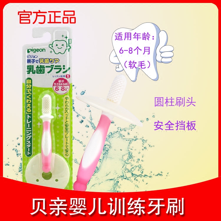 Pigeon imported toothbrush deciduous toothbrush soft hair baby training toothbrush 6-36 months toothbrush staged toothbrush