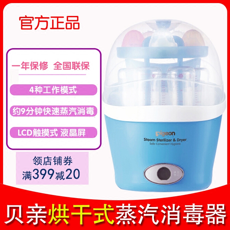 Pigeon baby bottle sterilizer drying steam sterilizer baby bottle sterilizer with drying RA07