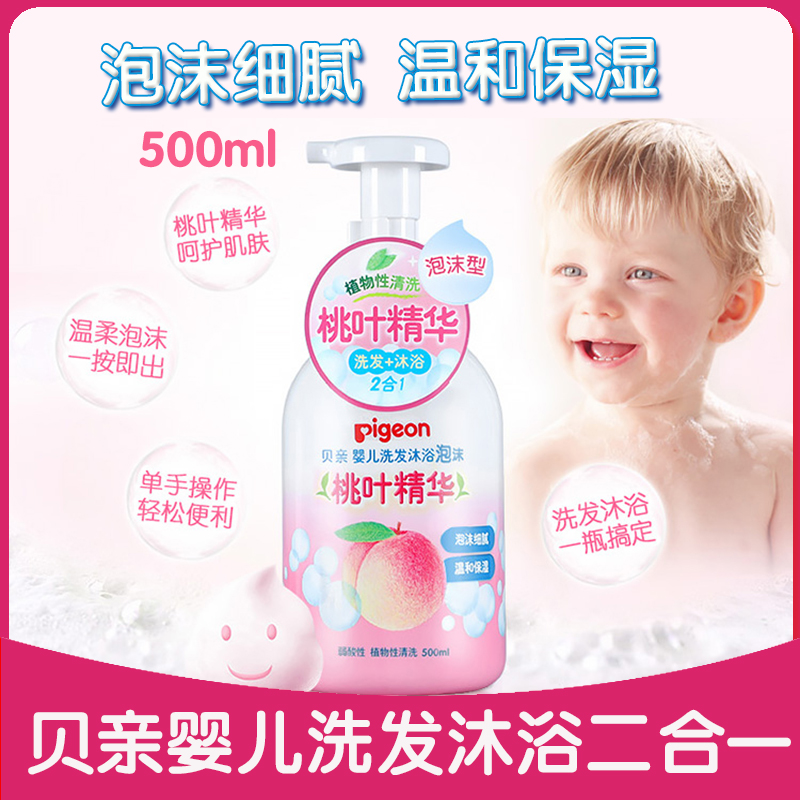 Beichen Peach Leaf Essence Baby shampoo and bath two-in-one IA209 plant shower gel Foam type 500ml