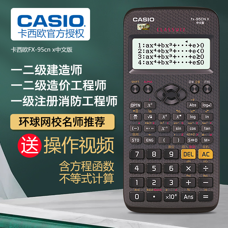 CASIO calculator engineering cost test special fx95cn scientific function computer first-build second-build fire engineer note meeting financial management exam computer solution equation with root number