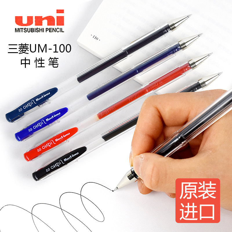 Japan imported uni Mitsubishi gel pen UM100 water-based pen 0 5mm red blue black signature pen Student exam quick-drying gel pen black water-based pen Business office