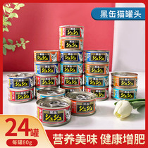 Asiya black fou canned cat tuna cat wet food 24 cans of cat canned cat black fou Cat Cans