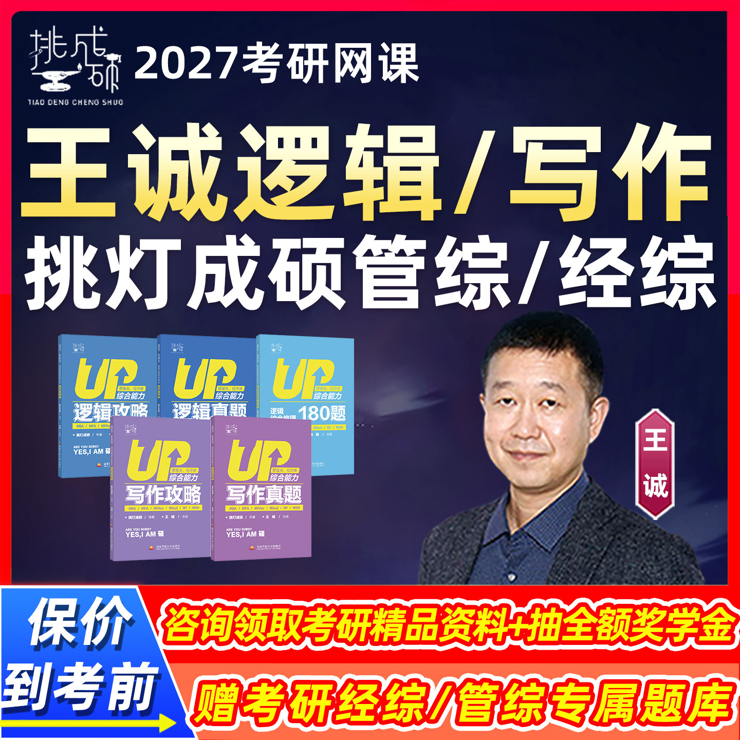 王成の論理的文章作成練習：2027年度大学院入学試験管理総合試験199（オンラインコース）；管理分野396；経済学分野27