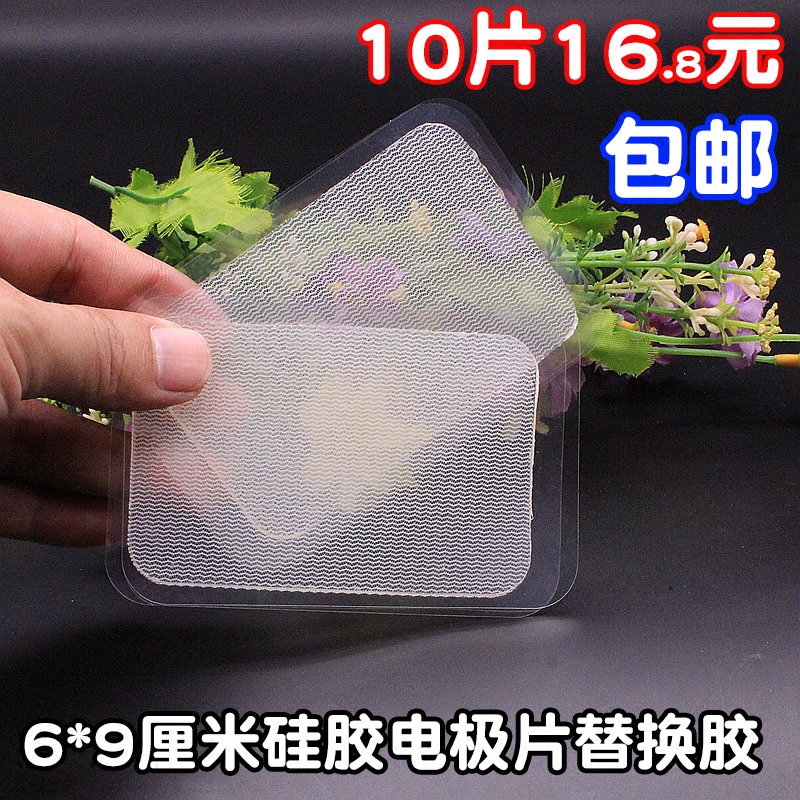 Self-adhesive massager silicone Physiotherapy Electrode Sheet Gel Conductive Adhesive Sheet Electrotherapy Electrode Patch 6 * 9 Replacement Glue