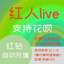 (Automatic recharge)Red live 100 red diamond recharge 100 red diamond official website direct charge