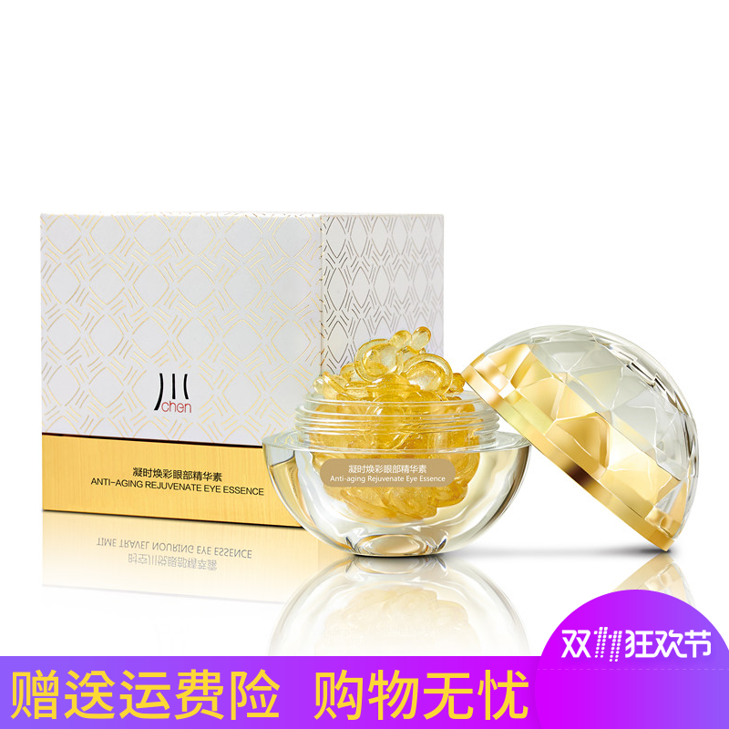 CHEN/川正品凝时焕彩眼部精华素30粒补水保湿收紧去黑眼圈眼袋霜