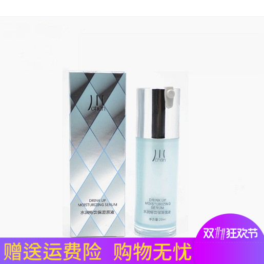 chen川水润畅饮保湿-原液原水循环保湿精华-补水保湿舒缓护肤品女