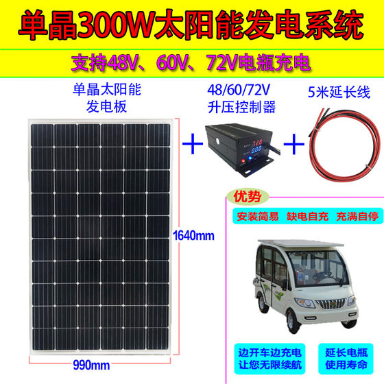 300W 단결정 태양 전지 패널 60V 차량 발전 패널 72v 배터리 충전 패널 세발 자전거 태양 전지 패널