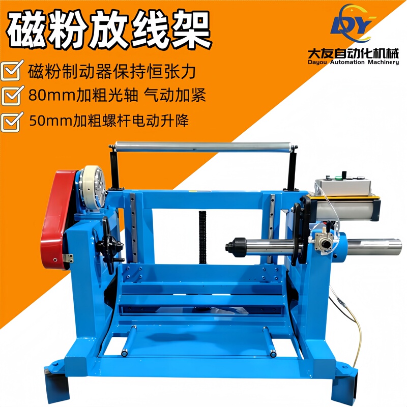Magnetic Powder Feeding Rack, Passive Feeding Rack, Tension Rack, Feeding Rack, Unloading Rack, Shaftless Horizontal Wire and Cable Extruder