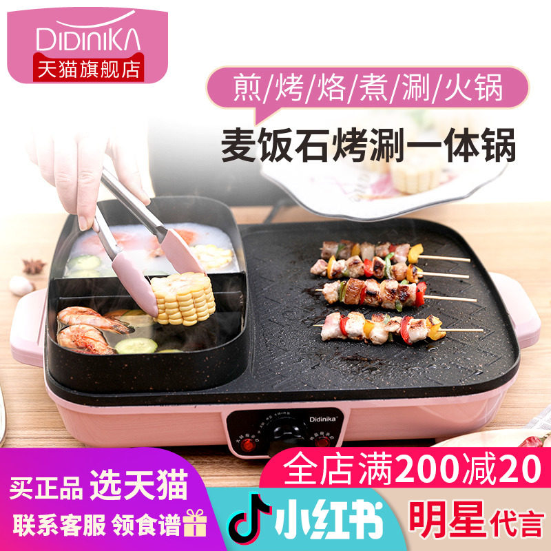 South Korea Didinica Hot Pot Barbecue Integrated Pan Home Han Type Roast Multifunctional Medical Stone Baking electric oven