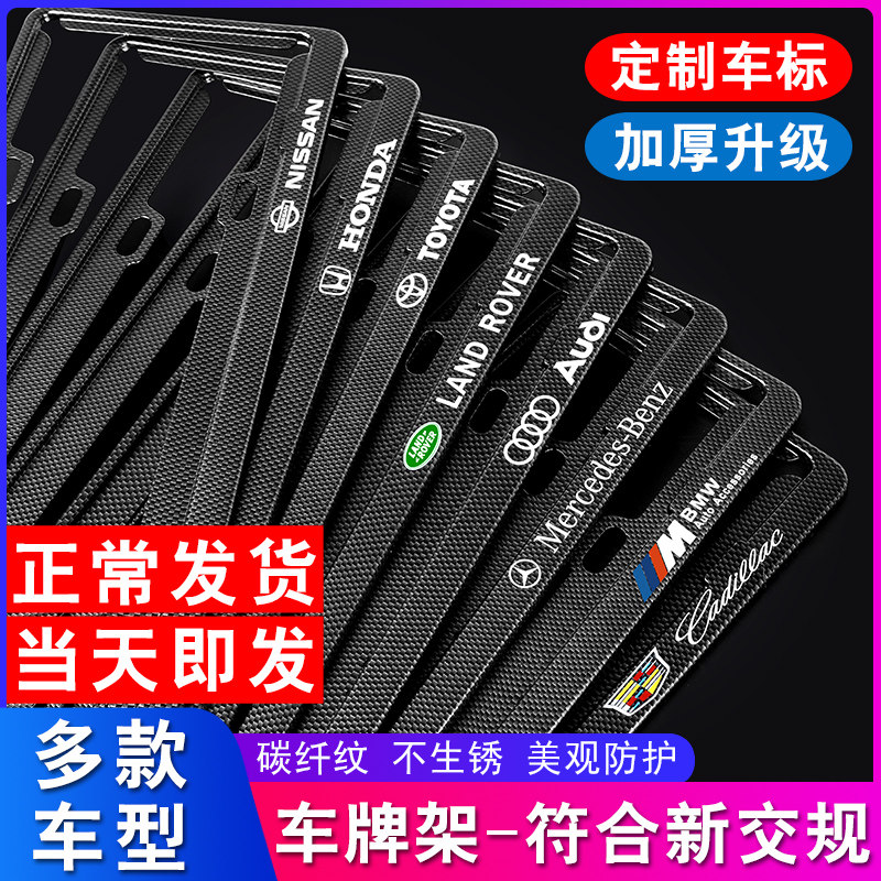 The license plate border conforms to the new traffic regulations car license plate frame carbon fiber license plate frame frame car general new energy plate set
