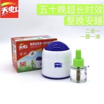 Tianhong two-in-one electric mosquito coil liquid Household hotel hotel electric mosquito liquid smoke-free and tasteless one liquid one device