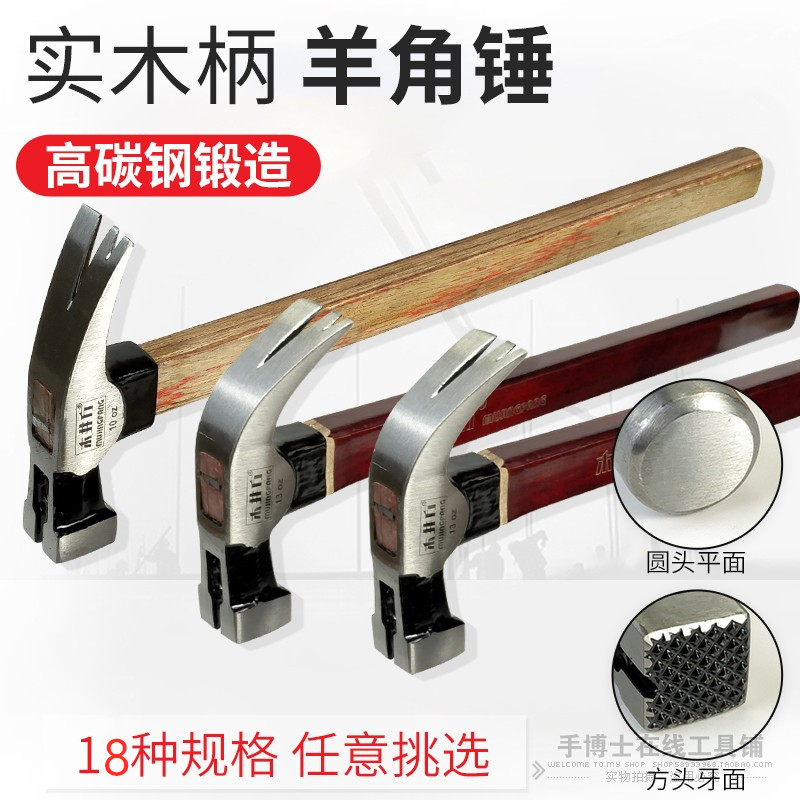 Wood Well Square Goat Corner Hammer High Carbon Steel Wood Handle Woodwork Hammer Tool With Magnet Double Fork Up Nails Hammer Iron Hammer