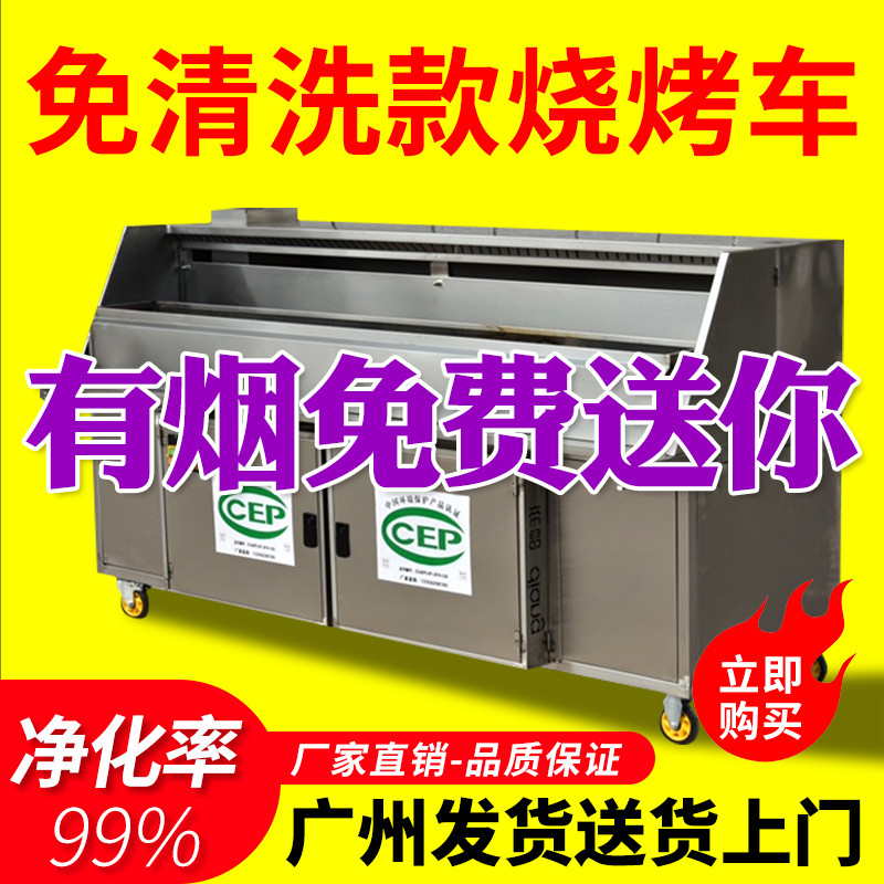 High-end smokeless barbecue truck Commercial environmental protection fume purifier accessories charcoal barbecue oven fried powder stall mobile car