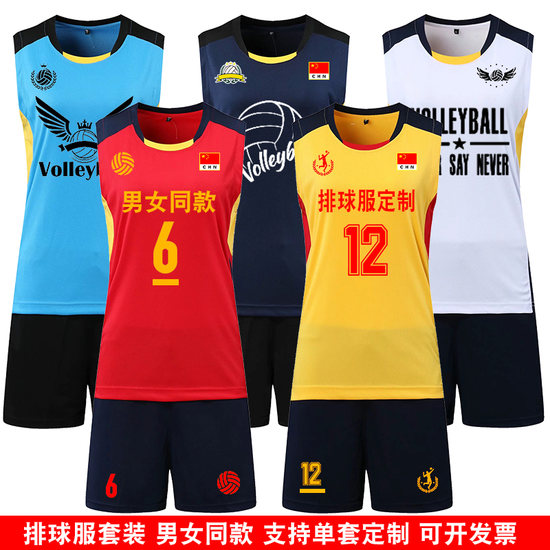 Sleeveless Volleyball Suit Suit Men And Women Race Team Clothing Speed Dry Overdraft Air Volleyball Clothes Training Group Purchase Print