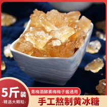 5 kg of yellow rock sugar old rock sugar earth rock sugar bagged with no pigment large pieces of polycrystalline sugar cane rock sugar soaked plum wine fruit wine