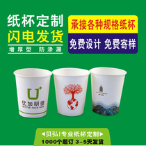 Disposable paper cup custom printing logo thickening advertising paper cup custom manufacturer Bei Hong disposable cup