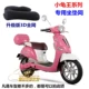 Vỏ đệm xe máy Rùa nhỏ Wang Xun Eagle WISP Fuge Fuxi Kem chống nắng Không thấm nước Tình yêu Maya Di Điện Ghế bọc xe giá bọc yên xe máy