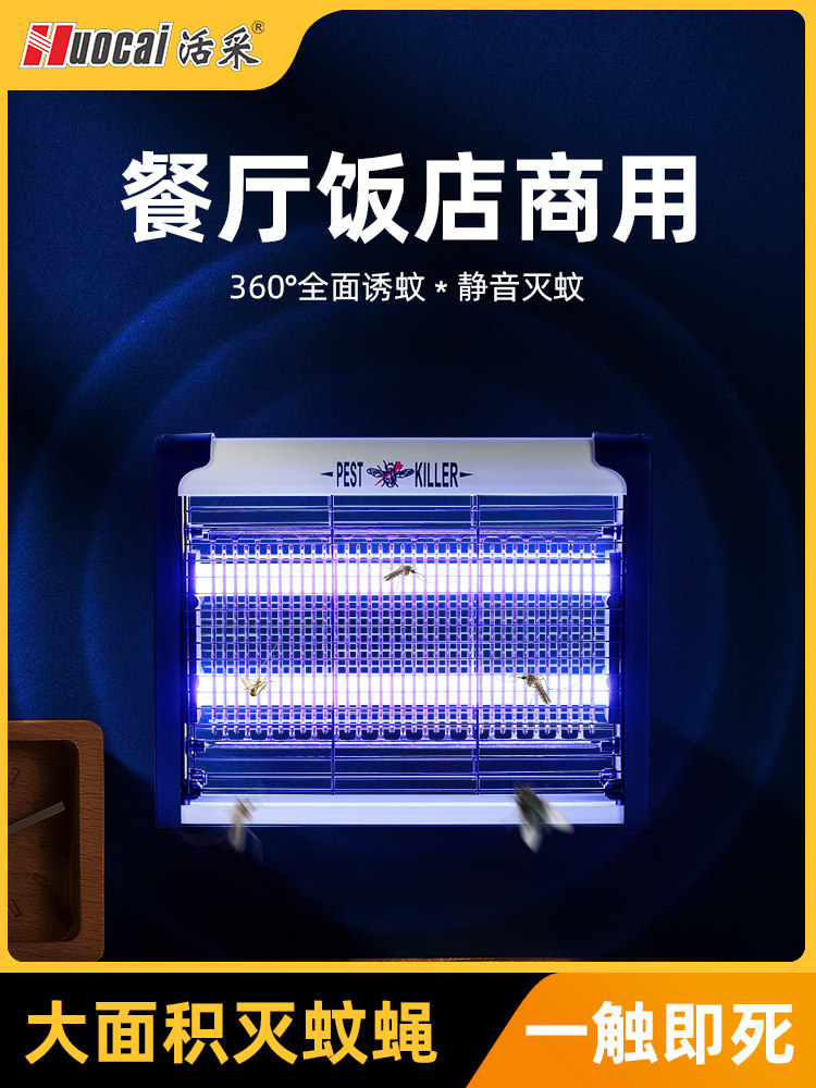 Mosquito killer lamp Electric shock commercial mosquito wall-mounted fly killer lamp Dining room Hotel shop wall-mounted mosquito repellent artifact