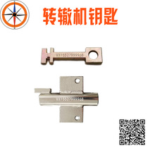 Railway electricity switch machine key ZD6 7 s700k hand crank handle signal box turnout maintenance special tool