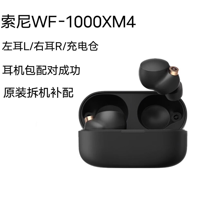 Sony/Sony Wf-1000Xm4 Left and Right Ear Lr Units Genuine Disassembled Charging Case Replacement for Lost Earphone Box Sony/Sony Wf-1000Xm4 Left and Right Ear Lr Units Genuine Disassembled Charging Case Replacement for Lost Earphone Box