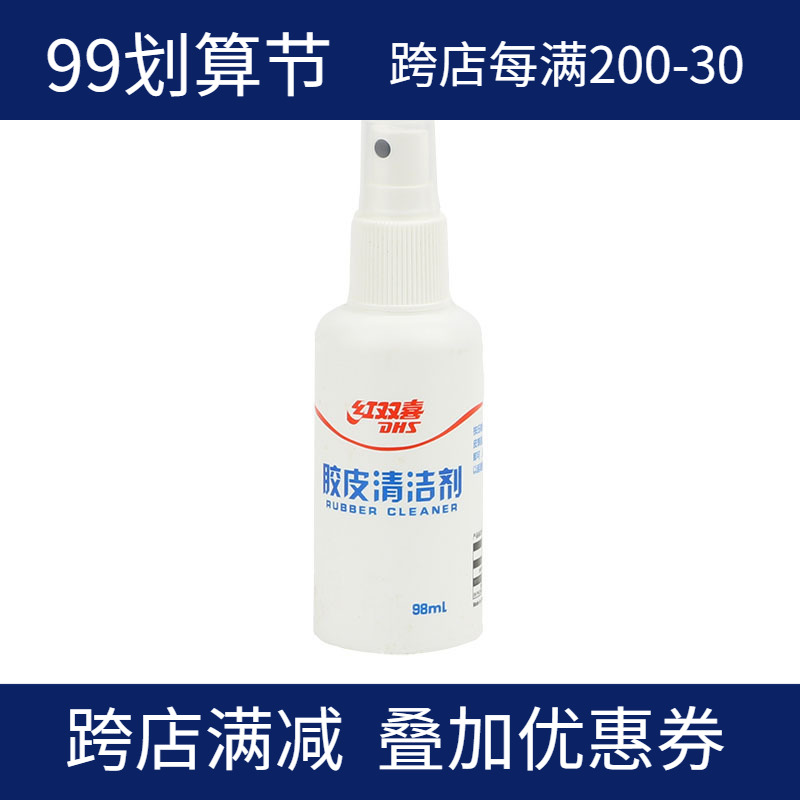 Red Double Happiness table tennis racket cleaning agent tackifier cleaning agent table tennis maintenance equipment table tennis rubber cleaning agent