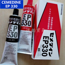 Japan CEMEDINE Shimin hard EP330 glue AB room temperature fast hardening adhesive Strong resin glue
