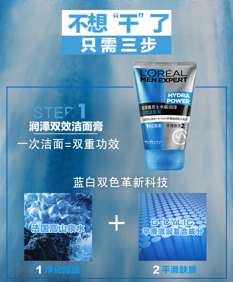 欧莱雅 男士专用护肤品套装 图2