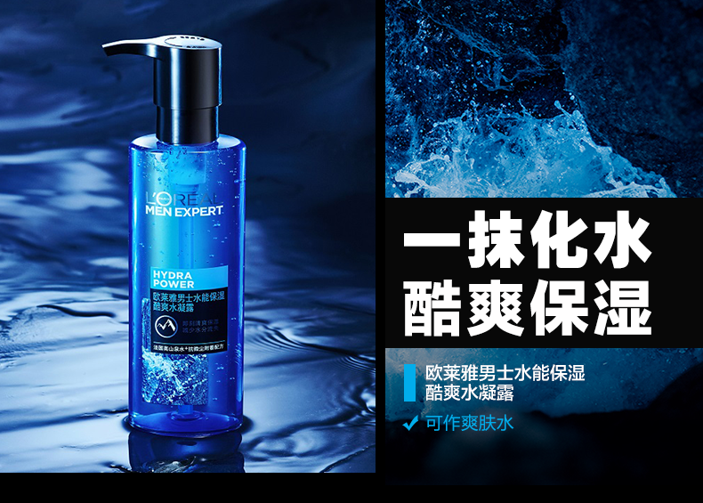 巴黎欧莱雅  男士护肤保湿水  酷爽水凝露 120ml+15ml*3 图1