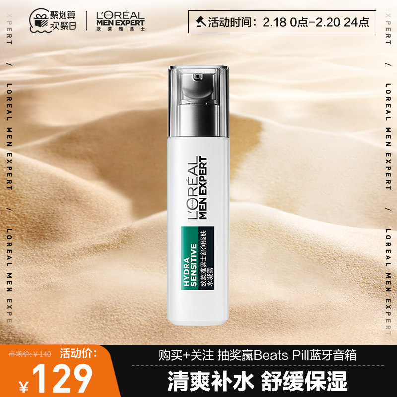 L'Oréal Men's Soothing Toner Gel 110ml Hydrating Moisturizing Soothing Skin Care Products Toner Male