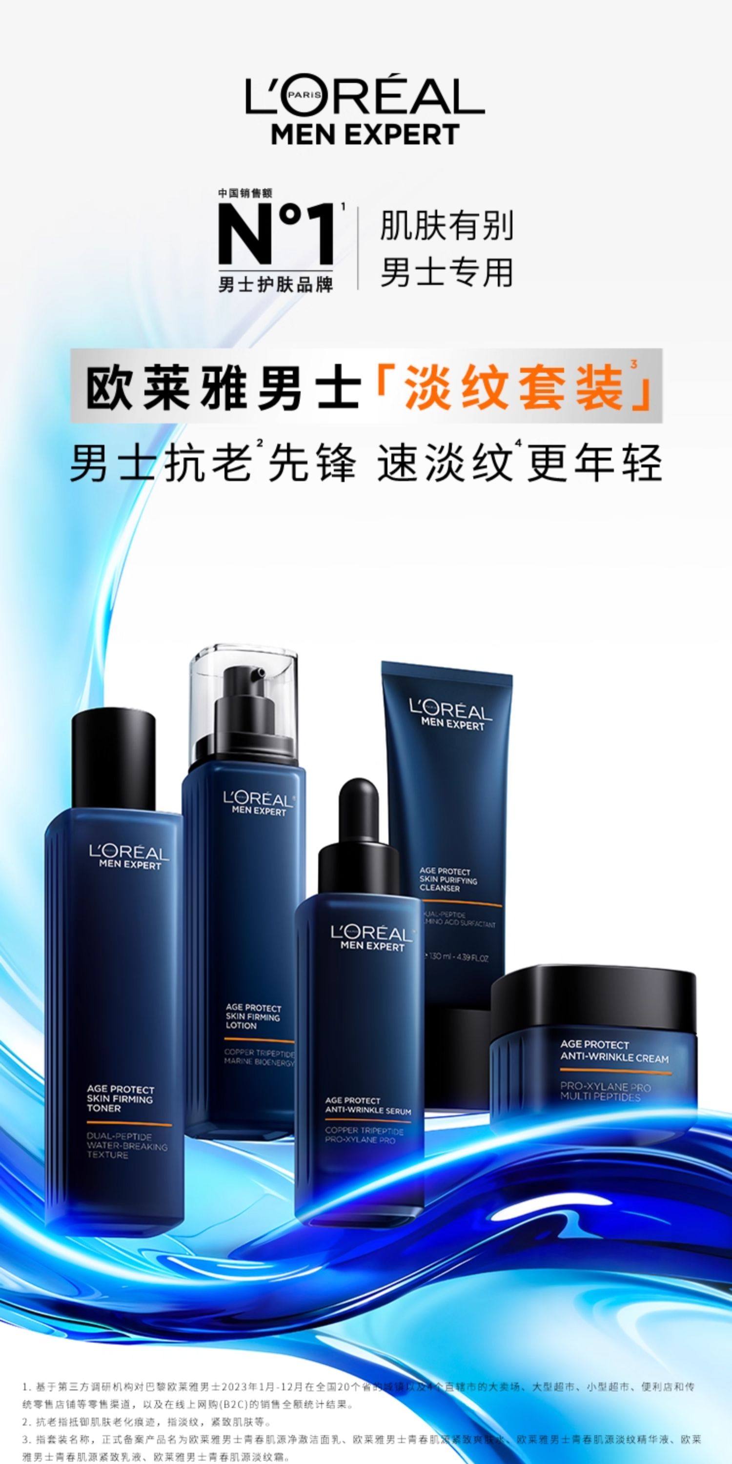【中国直邮】 法国 巴黎欧莱雅 L'Oréal 男士 青春肌源套装 淡纹 保湿 清洁 紧致 洁面130ml+精华50ml+面霜50ml 洁面精华面霜三件套