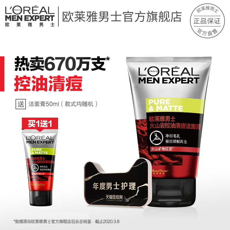 [USD 14.03] L'Oreal volcanic rock men's special wash face milk volcano