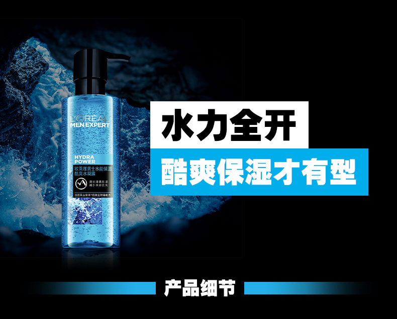 巴黎欧莱雅  男士护肤保湿水  酷爽水凝露 120ml+15ml*3 图6