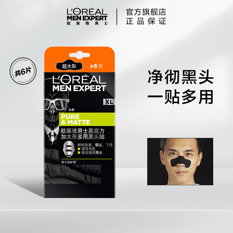 L'Oréal Men's Black Magic Plus Shape Uses Blackhead Stickers to Remove Blackhead Artifacts Men's Nose Stickers Suck Blackheads