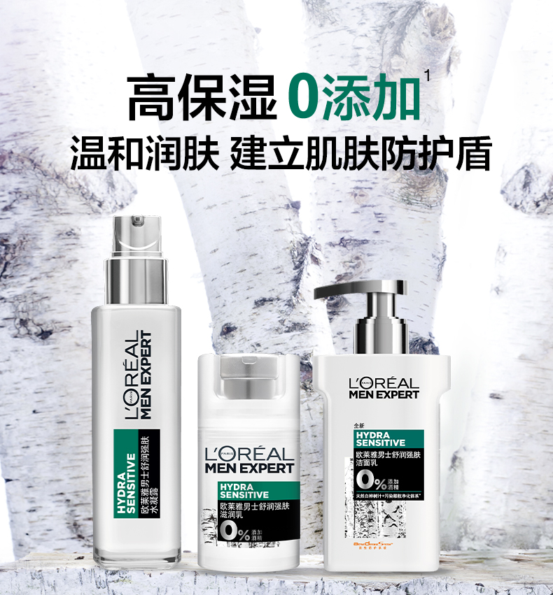 欧莱雅 男士高保湿舒润强肤套装 天然白桦树汁 图1