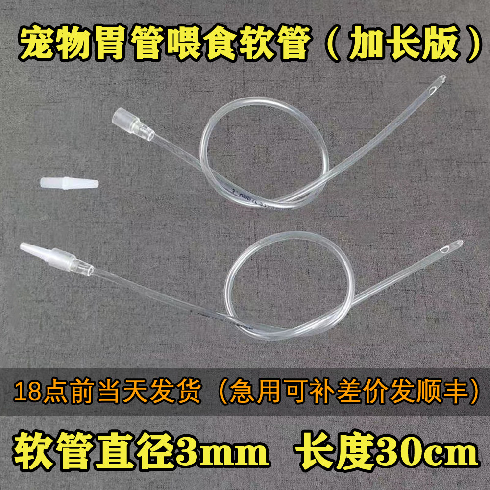 Pet gastric tube feeder Fluid syringe feeds puppy dog needle feeding hose needle feeding hose