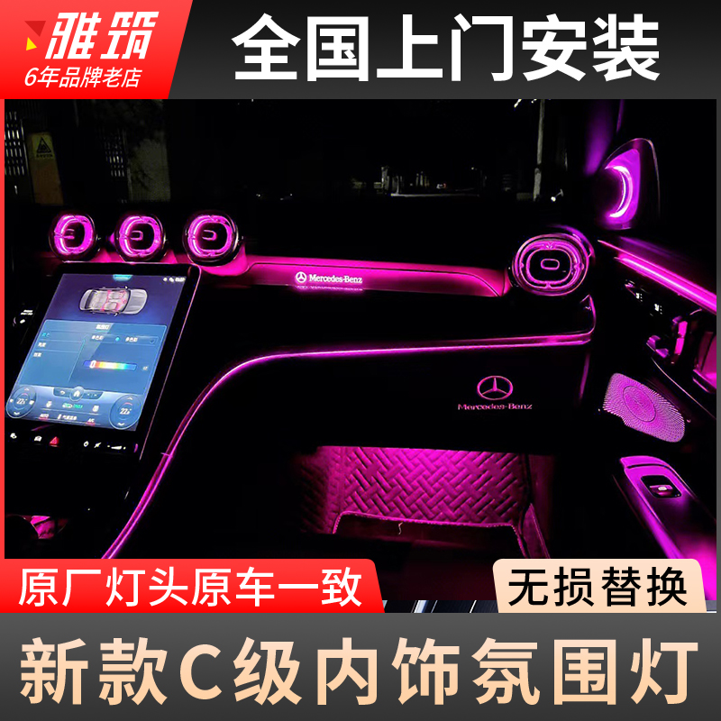 Benz 23 new C class C260L C200L original plant luminous turbine air outlet C350eL atmosphere light retrofit-Taobao