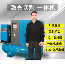 Frequency conversion Han clock host one-piece screw air compressor laser cutting special high pressure 13 16 30 kg