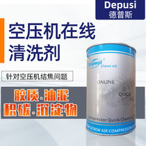 Super-Delta labour trade screw air compressor handpiece confocal air compressor Internal accumulated carbon oil mud Jiao Online cleaning agent