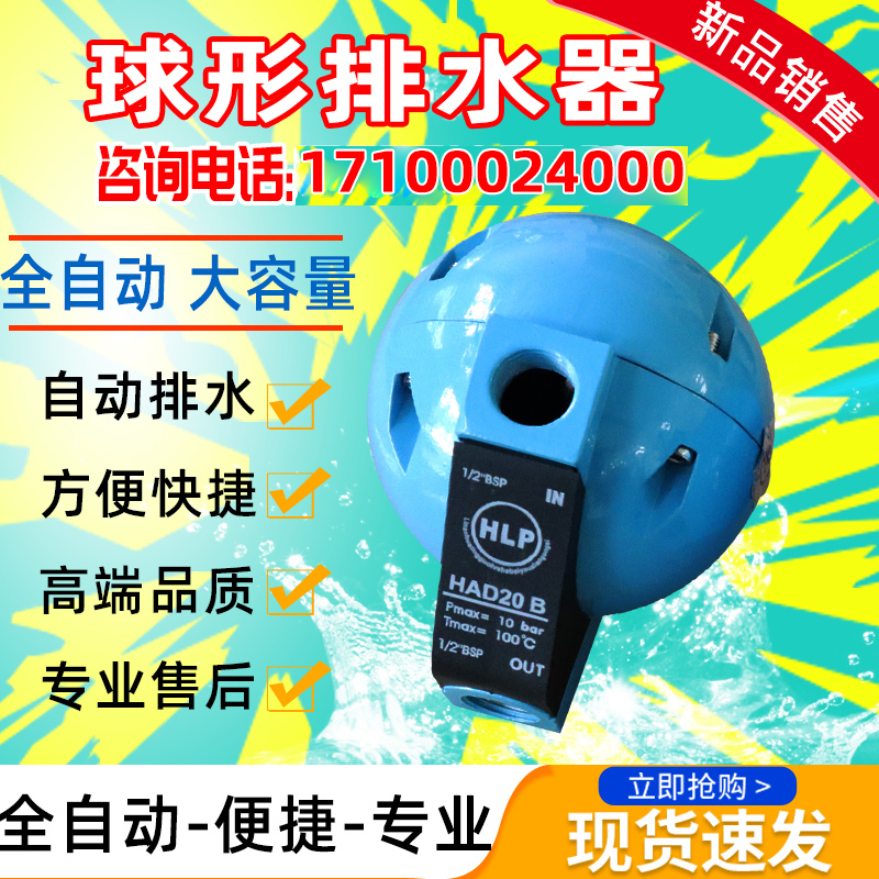 The new spherical automatic drainer is installed in a precision filter Sewerage valve The same product quality varies greatly